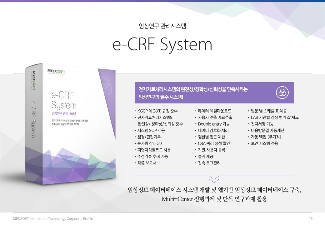 메드소프트 임상연구 솔루션 홍보 동영상