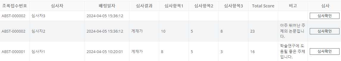 학술행사 및 국제학술대회 초록 심사 기능 및 발표확인증 기능 소개